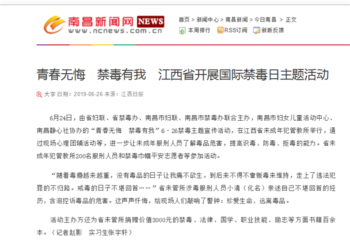 南昌新聞網 2019禁毒活動(dòng)報道02.png