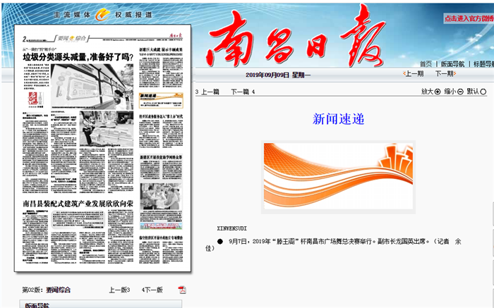 南昌日報 廣場舞大賽短(duǎn)新聞.png